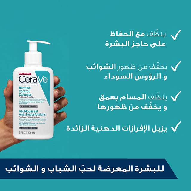 Cerave blemish control face cleanser for blemish-prone skin 236ml 8fl.oz
