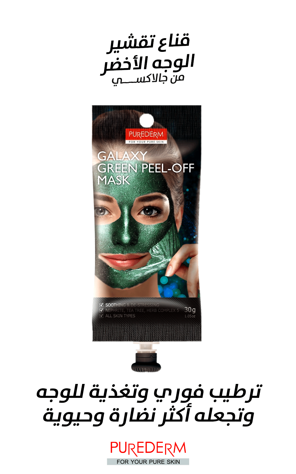 Purederm galaxy green peel-off mask