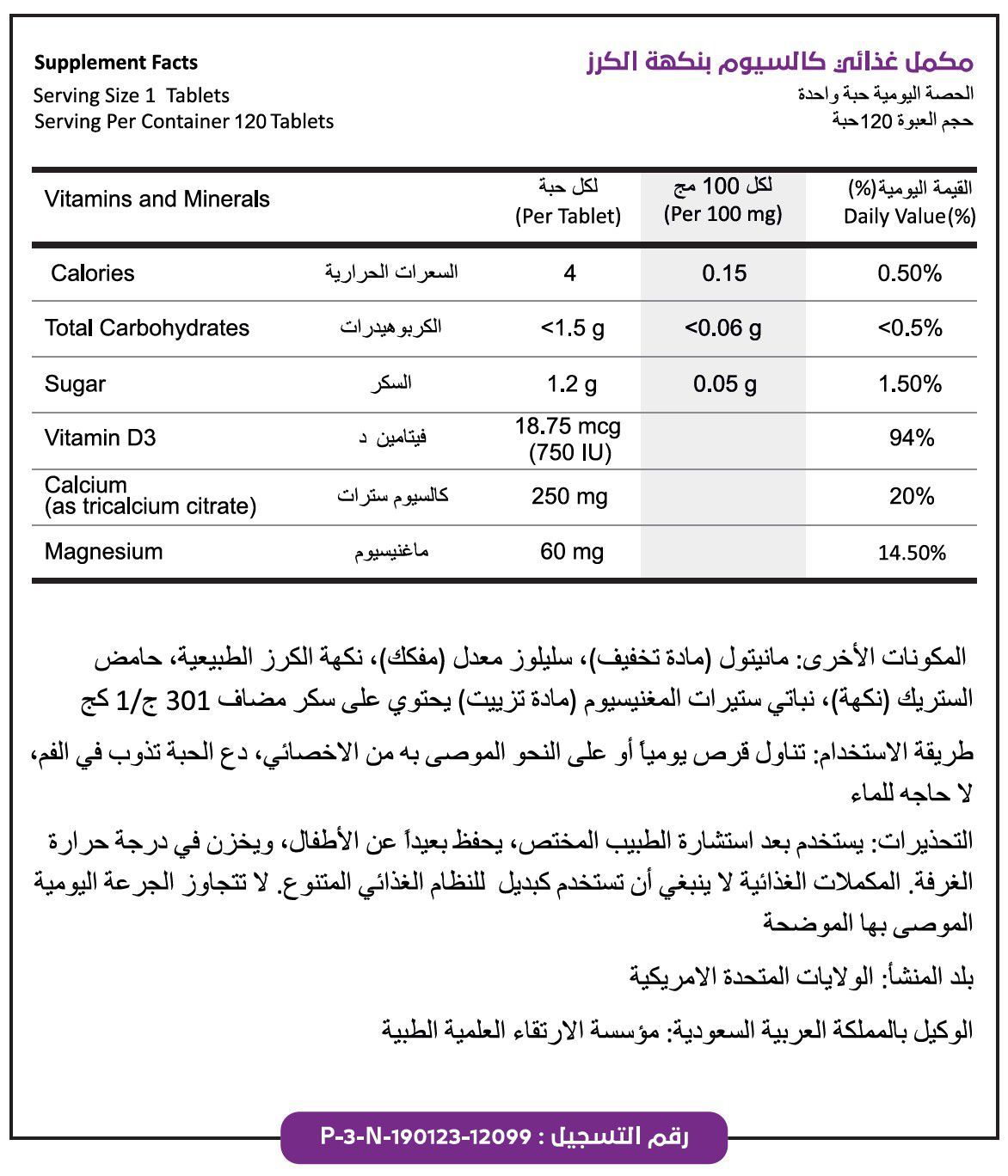 Barimelts Calcium Fast Melting 120 Table