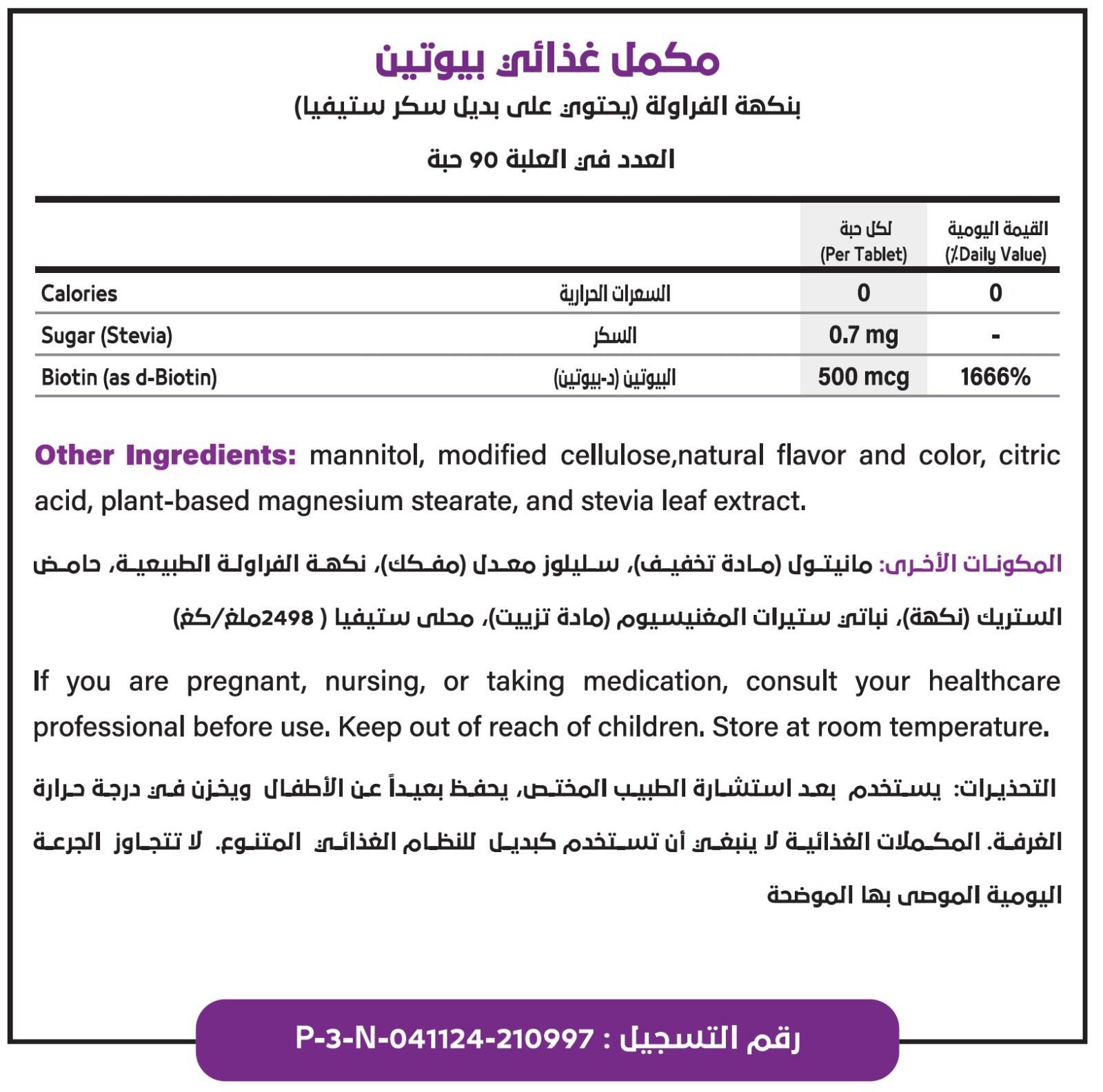 باريميلتس بيوتين بنكهة الفراولة